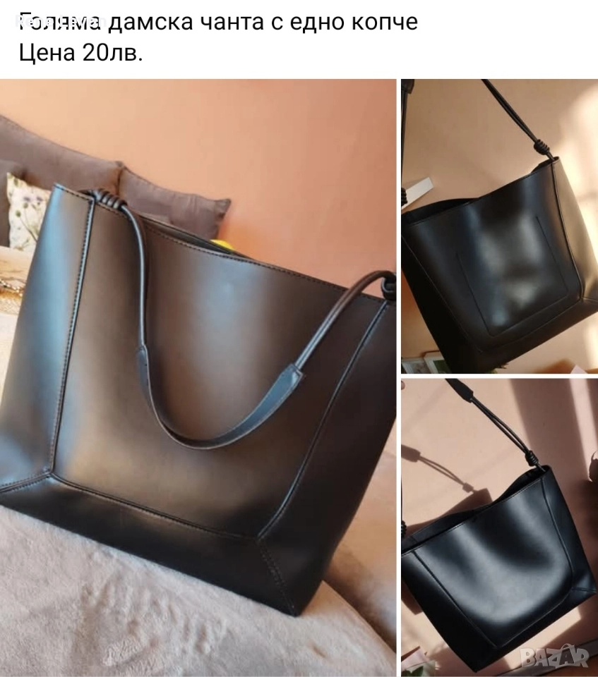 Голяма Дамска чанта , снимка 1