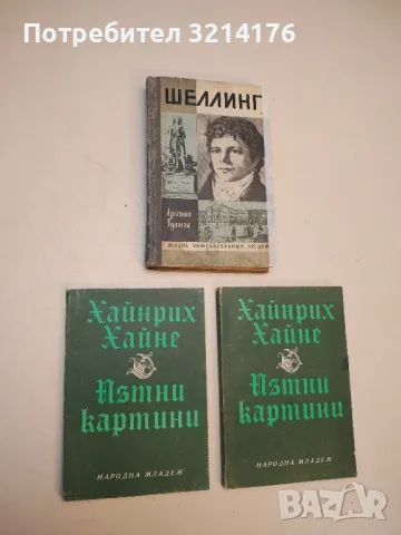 История на естетическото възпитание - Жечо Атанасов, снимка 2 - Специализирана литература - 50006612
