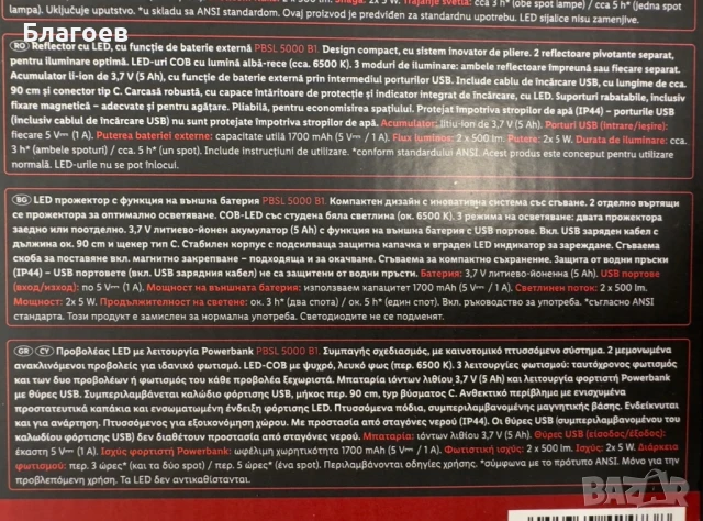 Нова лед Led лампа и външна батерия Парксайд Parkside, снимка 4 - Аксесоари и консумативи - 50509647