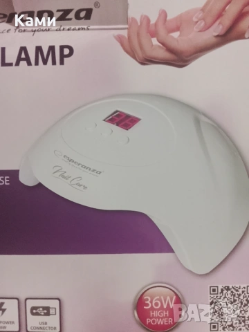Лампа за маникюр 