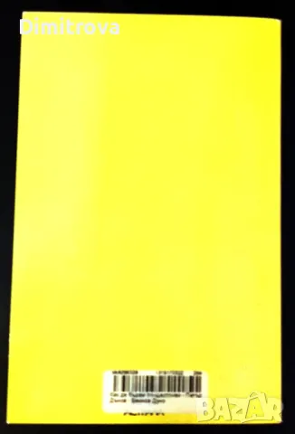 Как да бъдем по-щастливи - Петър Дънов , снимка 2 - Езотерика - 50168340