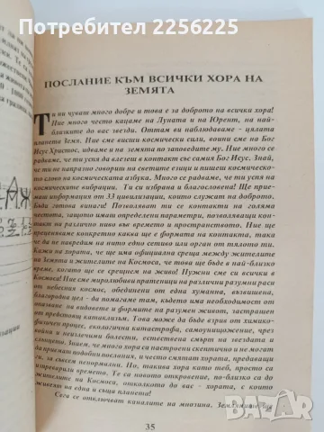Живея тук и в отвъдното, снимка 4 - Художествена литература - 55890558