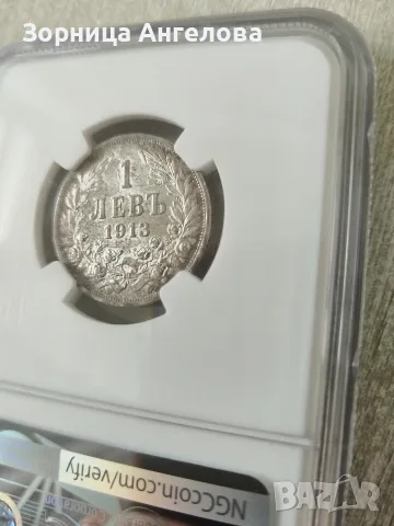 Сертифицирана Сребърна Монета 1 лев 1913 MS 62 , снимка 3 - Нумизматика и бонистика - 56214890