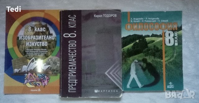 Учебници и помагала за 8, 9,10 и 11 клас , снимка 11 - Учебници, учебни тетрадки - 34547832