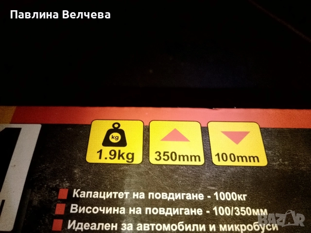 Нов ножичен крик , снимка 2 - Аксесоари и консумативи - 51768745