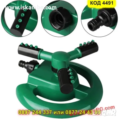 Въртяща се градинска пръскачка с 3 рамена  и 12 дюзи -  КОД 4491, снимка 6 - Напояване - 50337975