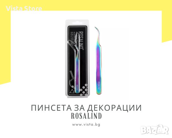 Цветна пинсета за декорации за маникюр ROSALIND, снимка 1 - Продукти за маникюр - 41932696