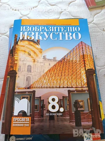  Учебници за осми и девети клас, снимка 8 - Учебници, учебни тетрадки - 55975365