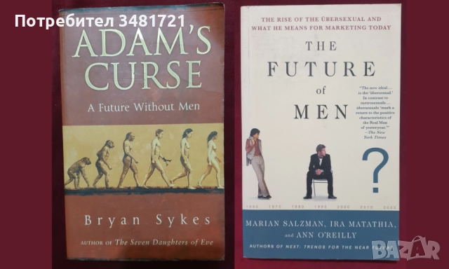 Бъдещето - човек, общество, технологии, планета [19 книги], снимка 3 - Художествена литература - 52640647