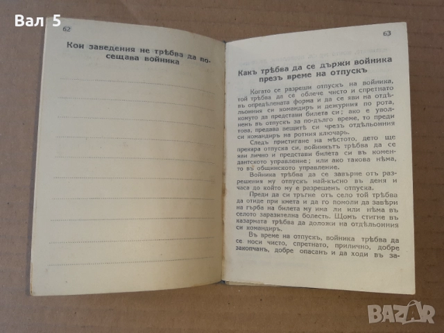 Военна книжка 1938 г Царство България, снимка 6 - Антикварни и старинни предмети - 51452448