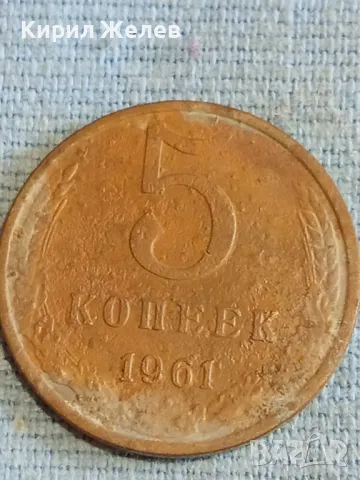 Стара монета 5 копейки 4961г. СССР рядка за КОЛЕКЦИЯ ДЕКОРАЦИЯ 34868, снимка 4 - Нумизматика и бонистика - 48165292
