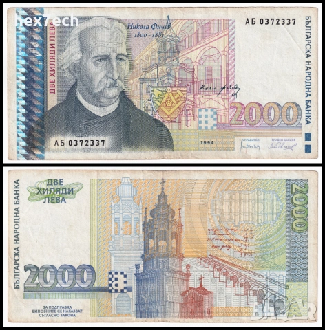❤️ ⭐ България 1994 2000 лева ⭐ ❤️