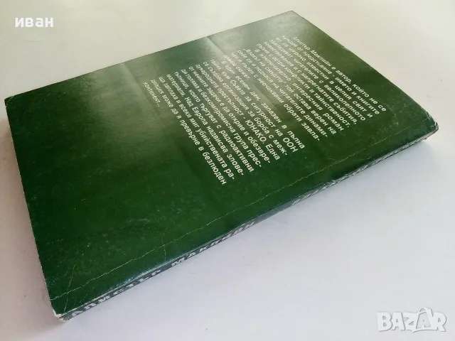 Влакът на Смъртта - Алистър Маклийн, снимка 5 - Художествена литература - 56323478