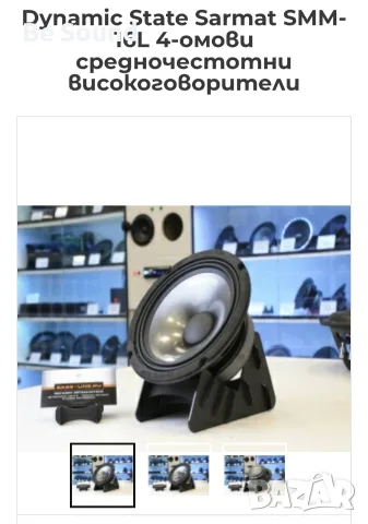 мидбаси 6,5' Dynamic State Sarmat SMM-16L 120w Rms 240w Max 4 ohm, снимка 10 - Тонколони - 55963886