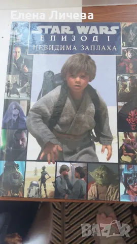 Книгa star wars Невидима заплаха