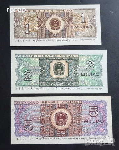 Китай. 1, 2 и 5 джао. 1980 година.UNC., снимка 2 - Нумизматика и бонистика - 47783556