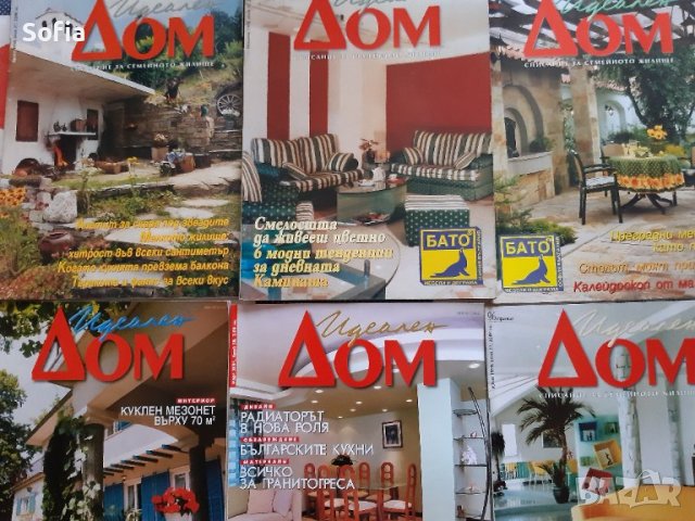 Списания Интериор,Обзавеждане/строителство Колекция: КЪЩИ/НАШ ДОМ/ИДЕАЛЕН ДОМ и МАГАЗИН, снимка 18 - Списания и комикси - 32182017