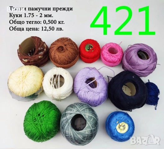 Евтини прежди в малки количества - нови и остатъци , снимка 6 - Други - 52042623