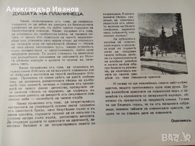 Стара брошура,книжка "Руенъ" 1939 г., снимка 6 - Колекции - 47999629