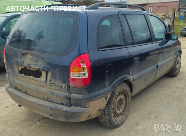 Опел Зафира А 2.2 147кс на части Opel Zafira A 2.2i 147 na chasti, снимка 4 - Автомобили и джипове - 53638008