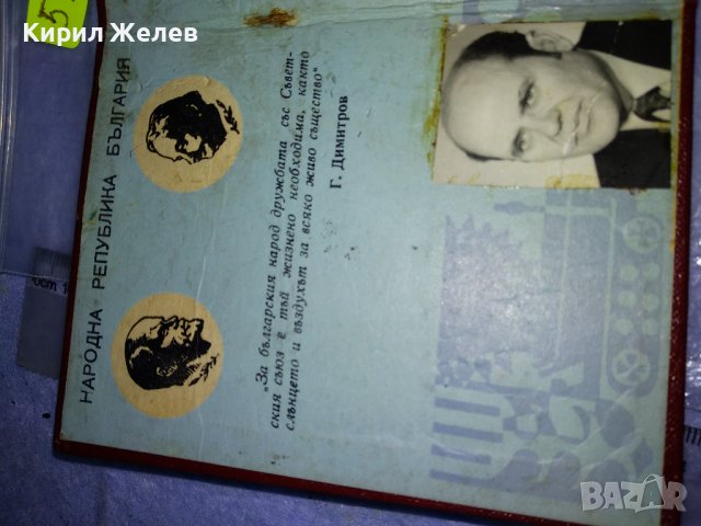 ЦСПС НРБ ПАСПОРТ на ДРУЖБАТА и ПЪРВЕНЕЦ 5та ПЕТИЛЕТКА СОЦ ДОКУМЕНТ 35548, снимка 5 - Колекции - 39411156