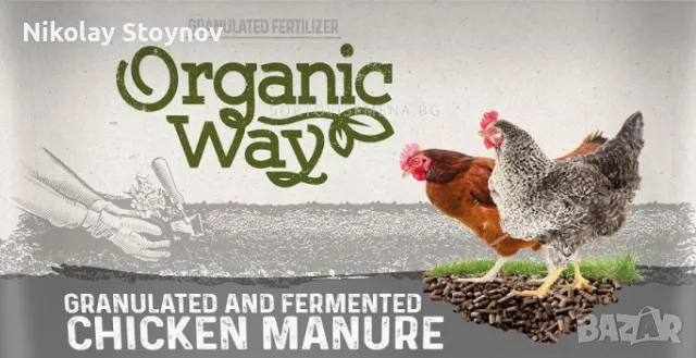 Висококачествен органичен птичи / пилешки / тор, снимка 3 - Тор и почвени смеси - 49136709