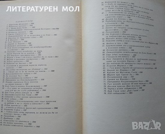 Рисунки и карикатури от Илия Бешков. Атанас Божков 1958 г., снимка 7 - Други - 34332835