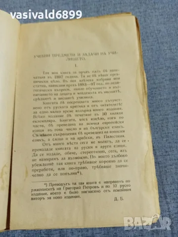 Григорий Петров - Училище и живот , снимка 5 - Други - 55953625