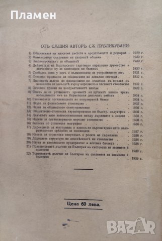 Финансова политика. Дълговете на България Станчо Чолаковъ, снимка 3 - Антикварни и старинни предмети - 41203530