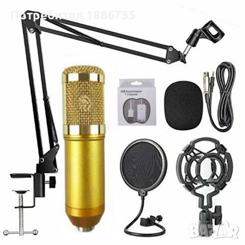 Кондензаторен микрофон с рамо и поп-филтър - 2 варианта, снимка 2 - Микрофони - 31034383