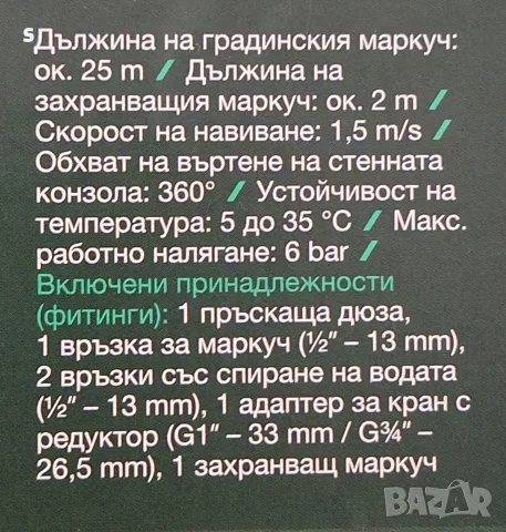 Стенен барабан с маркуч 25м. на Парксайд , снимка 7 - Градинска техника - 56257418