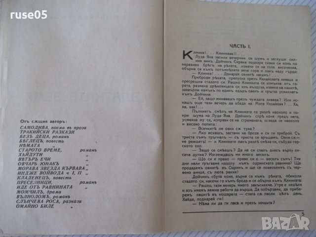 Книга "Златната земя-книга 1-Константинъ Петкановъ"-136 стр., снимка 4 - Художествена литература - 41496272