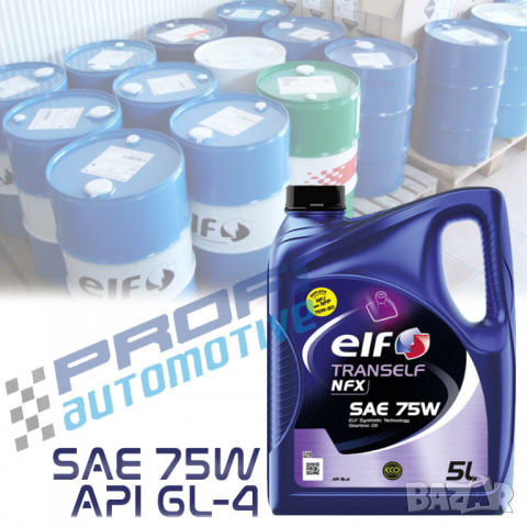 МАСЛО ЗА СКОРОСТНА КУТИЯ  ELF TRANSELF NFX 75W