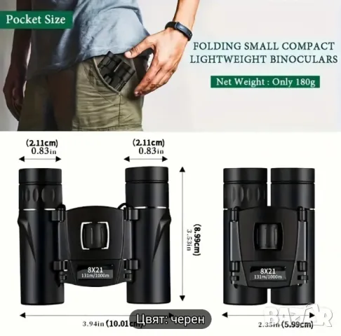 Бинокъл комплъен, снимка 7 - Екипировка - 48006406