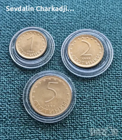 1,2,5 стотинки 1999