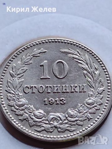 МОНЕТА 10 стотинки 1913г. ЦАРСТВО БЪЛГАРИЯ ФЕРДИНАНД ПЪРВИ ПЕРФЕКТНО СЪСТОЯНИЕ 35677, снимка 2 - Нумизматика и бонистика - 39509542