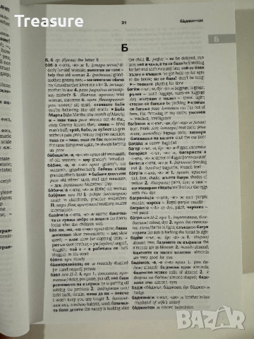 PONS Нов универсален българско-английски речник, снимка 11 - Чуждоезиково обучение, речници - 43570431