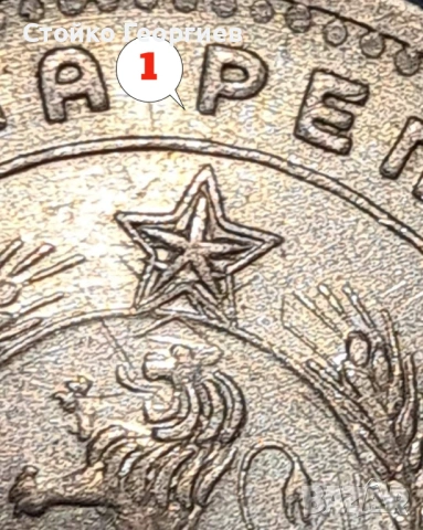 4 монети от 1 лев 1960 г. Двоен удар на матрицата.