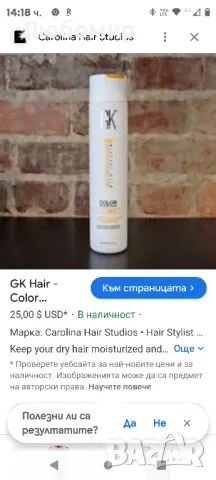 GK Hair – Овлажняващ шампоан за защита на цвета – 10,1 унции

