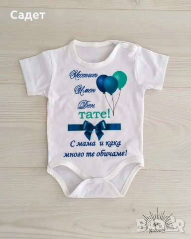 персонализирано бебешко боди за всеки повод, снимка 17 - Бодита за бебе - 53786902