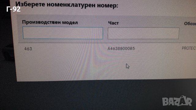 A4638800085**NEU**ЗАМЕСТИТЕЛ**MERCEDES-BENZ**GW463**РЕЩЕТКА ЗАЩИТНА ЗА ФАР L+R**К-Т С ДЪРЖАЧИ**, снимка 6 - Части - 41571920