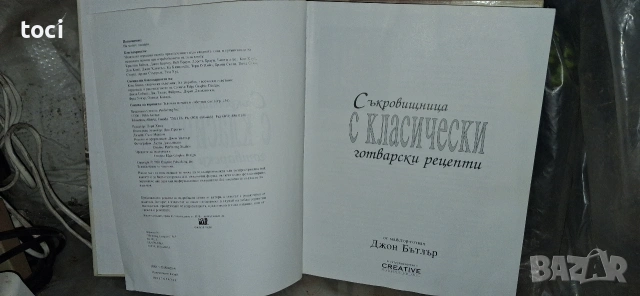 Книга с класически рецепти , снимка 5 - Специализирана литература - 53607299