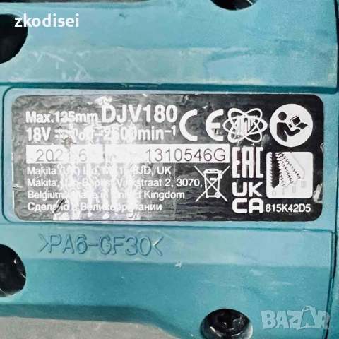 Зеге MAKITA DJV 180, снимка 2 - Други инструменти - 52803085
