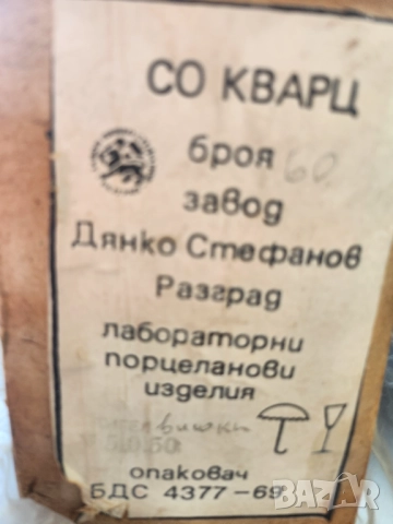 чаши, мензури, колби - лабораторно термоустойчиво стъкло, ГДР и Чехия, също 50 порцеланови лаб.чашки, снимка 11 - Лаборатория - 52947284
