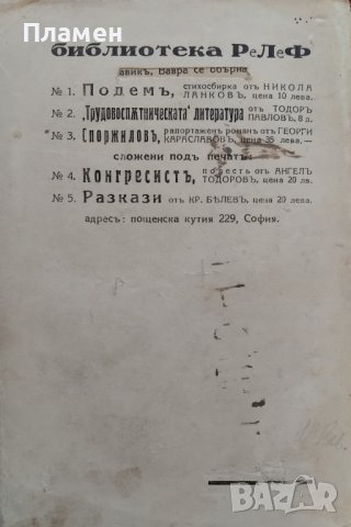 Споржиловъ Георги Караславовъ, снимка 3 - Антикварни и старинни предмети - 42552753
