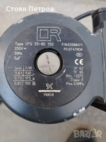 Циркулационна помпа Grundfos 25-8, снимка 3 - Водни помпи - 56296166