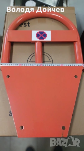 Продавам парко скоби за обезопасяване на парко място