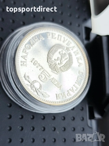 5 лева, 1977 г. 150 години от рождението на Петко Р. Славейков , снимка 8 - Нумизматика и бонистика - 53271870