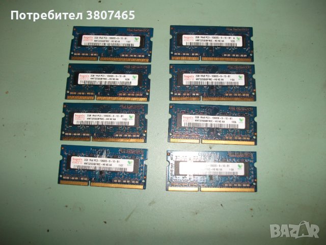 60.Ram за лаптоп DDR3 1333 MHz,PC3-10600,2Gb,hynix.Кит 8 Броя