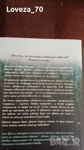 Камък, ножица, хартия , снимка 2 - Художествена литература - 51775304